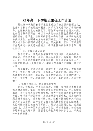 XX年高一下学期班主任工作计划