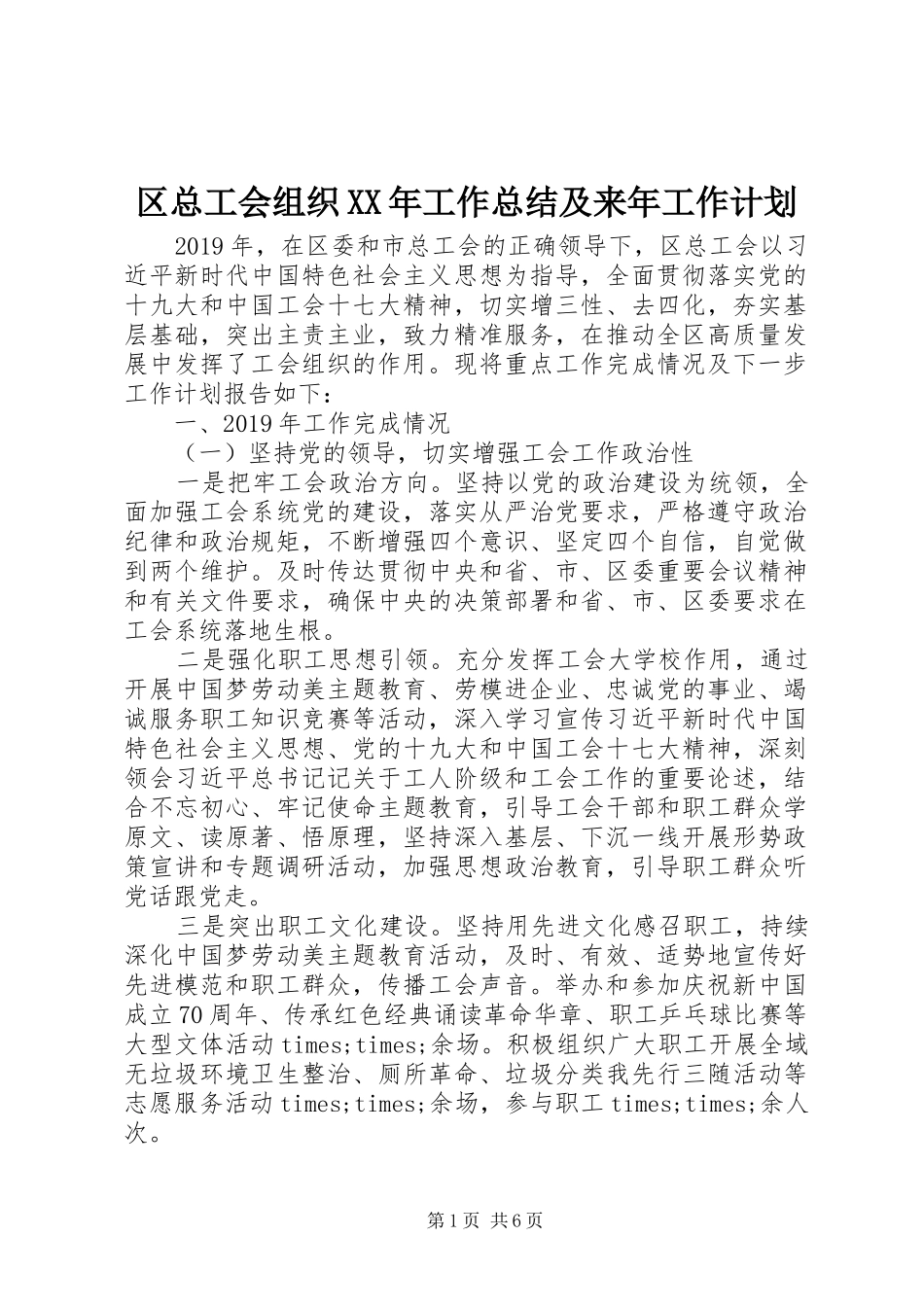 区总工会组织XX年工作总结及来年工作计划_第1页