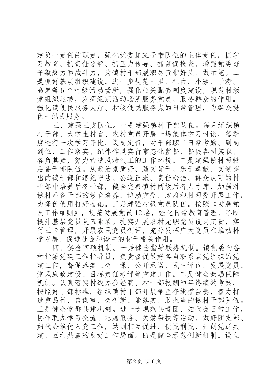 乡镇XX年工作计划范例【四篇】_第2页