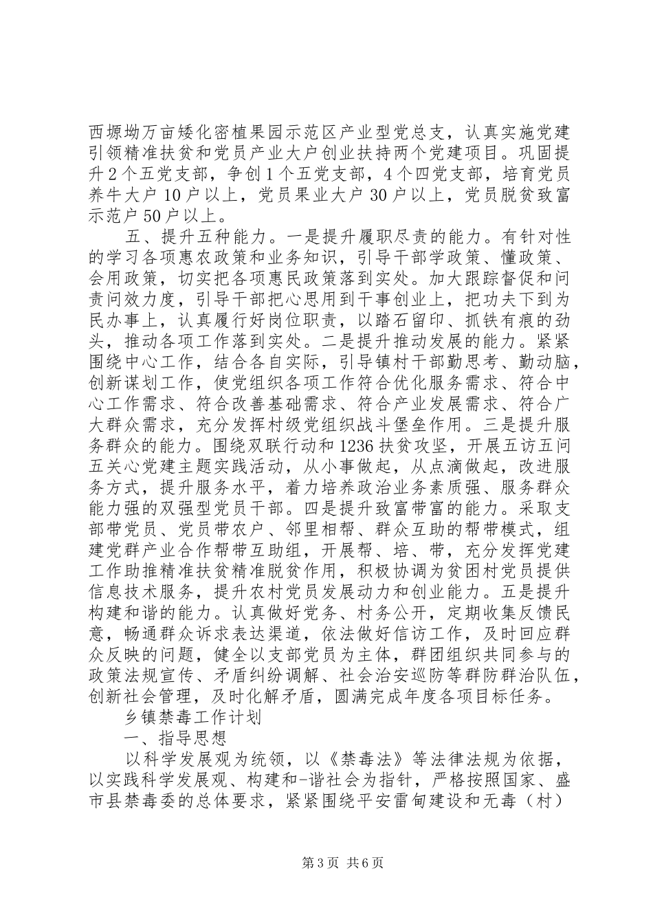 乡镇XX年工作计划范例【四篇】_第3页