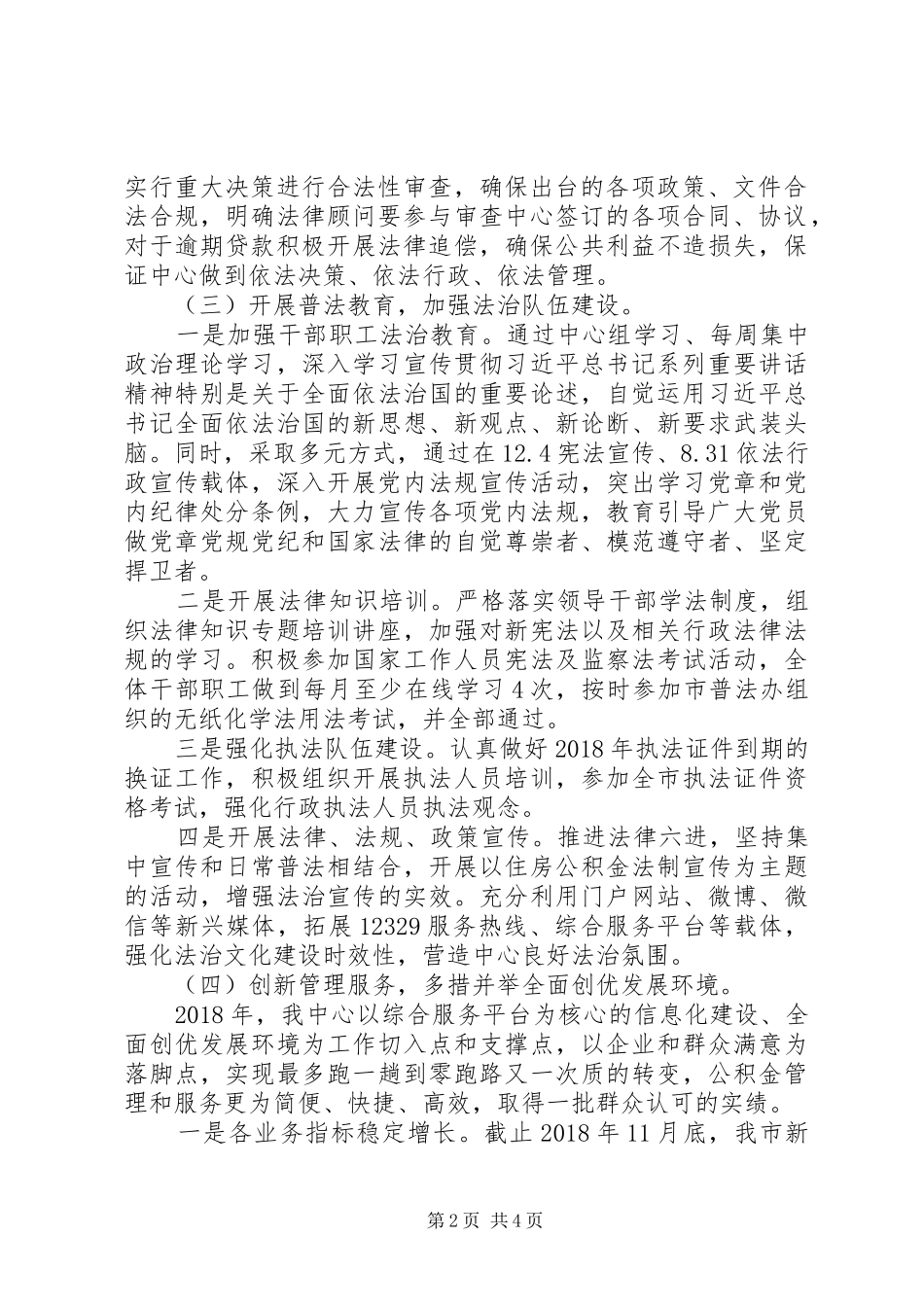 XX年度法治建设工作总结和XX年度工作计划_第2页