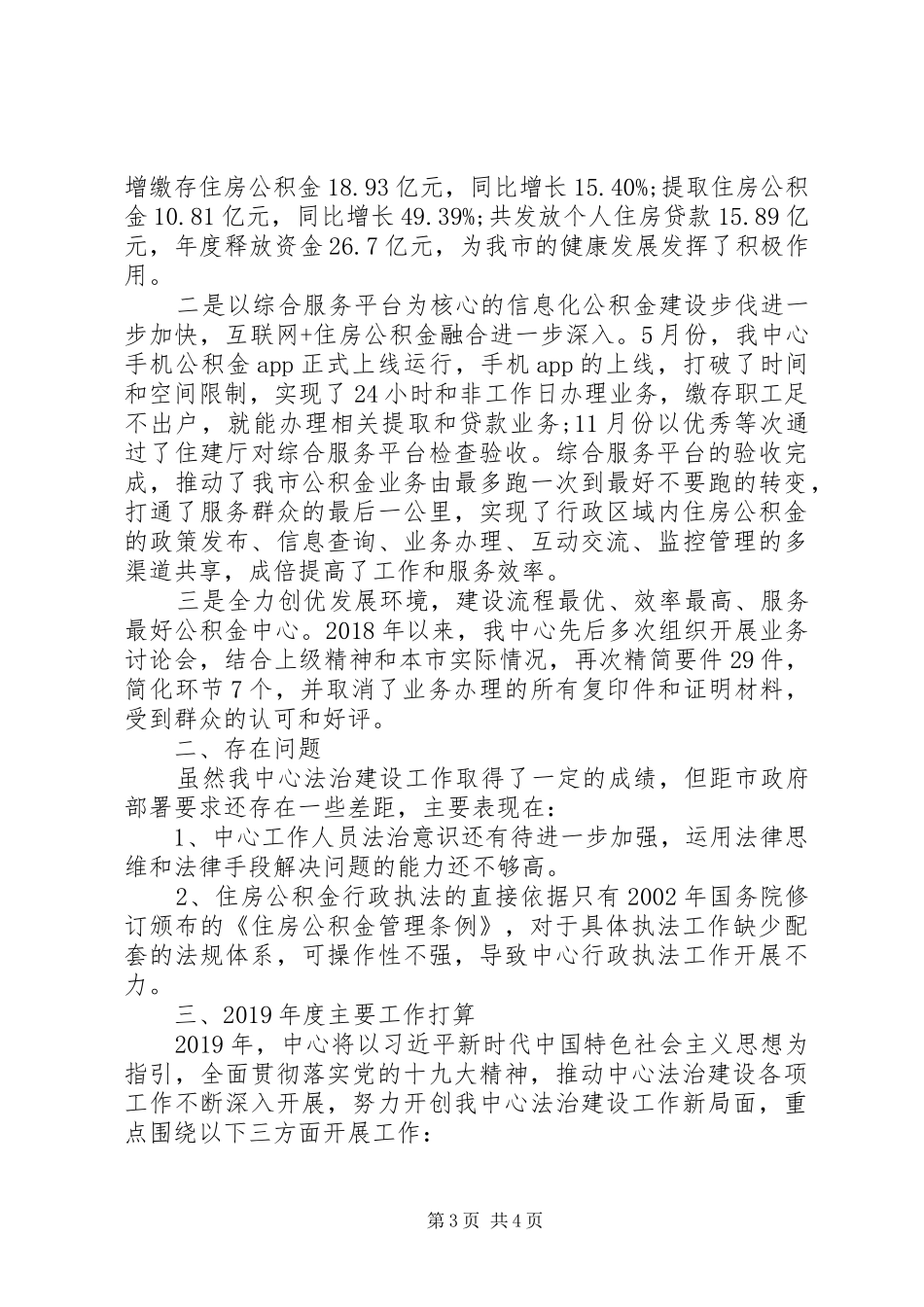 XX年度法治建设工作总结和XX年度工作计划_第3页
