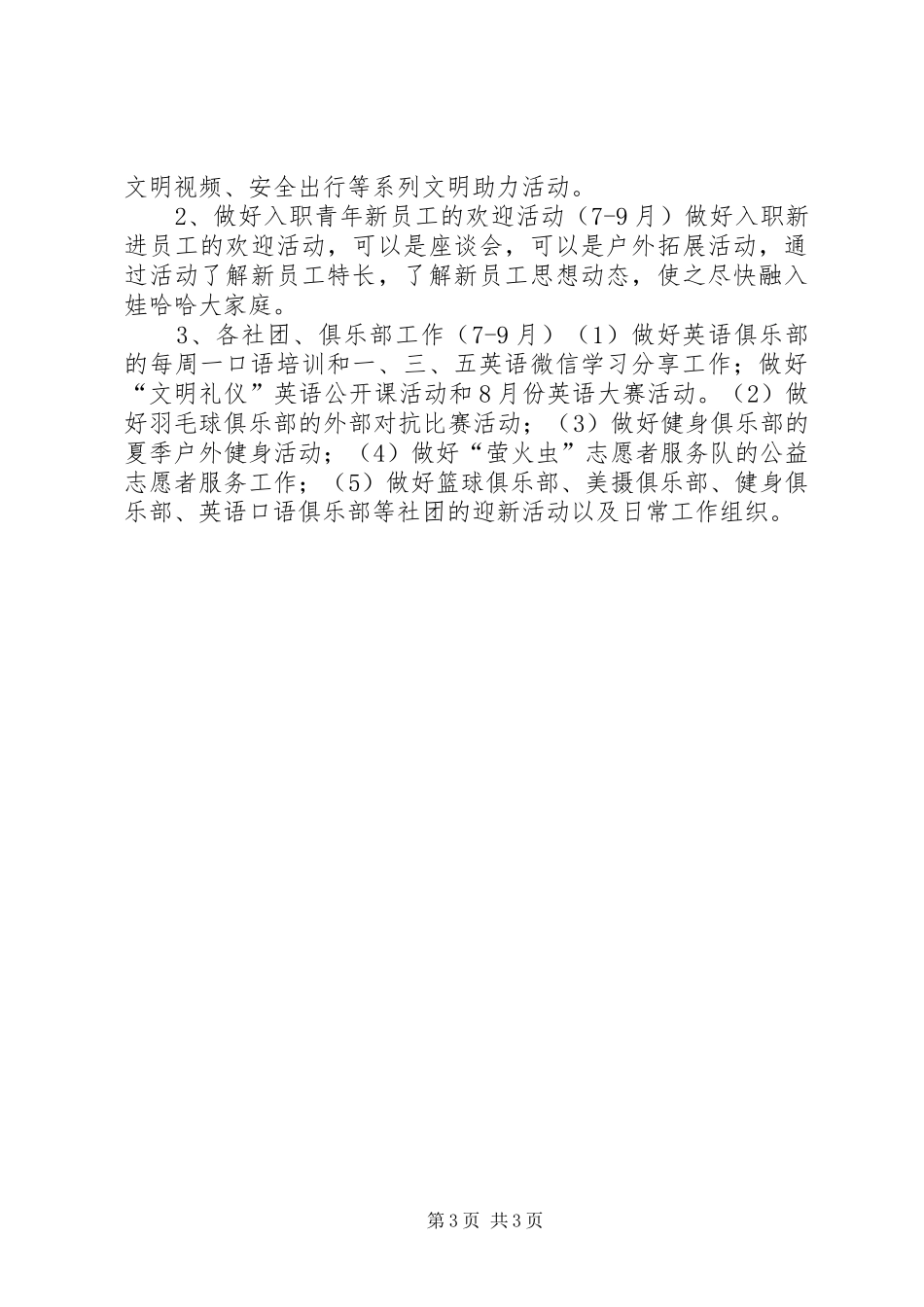 公司委员会XX年第三季度政治思想工作计划_第3页