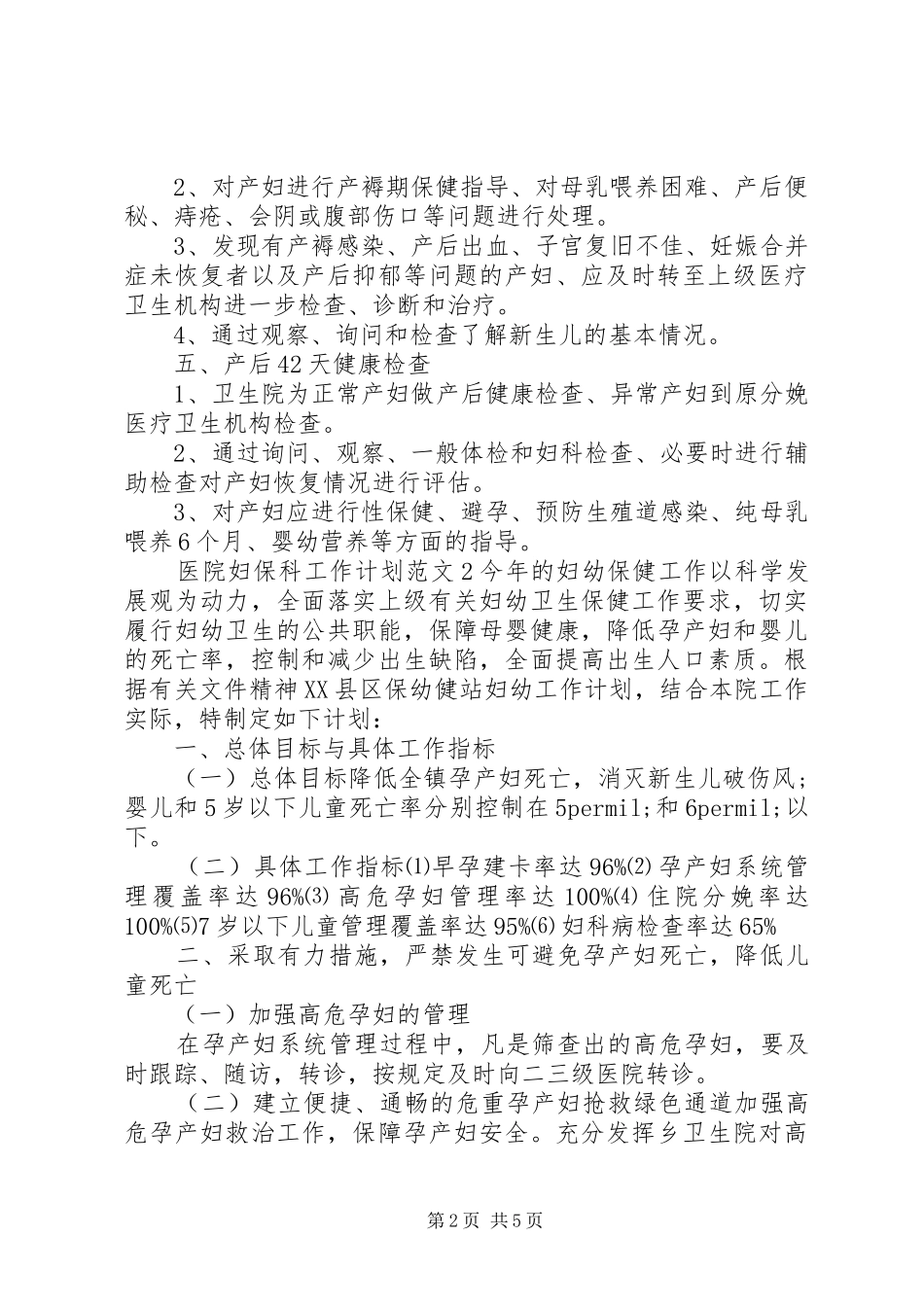 医院妇保科工作计划_第2页