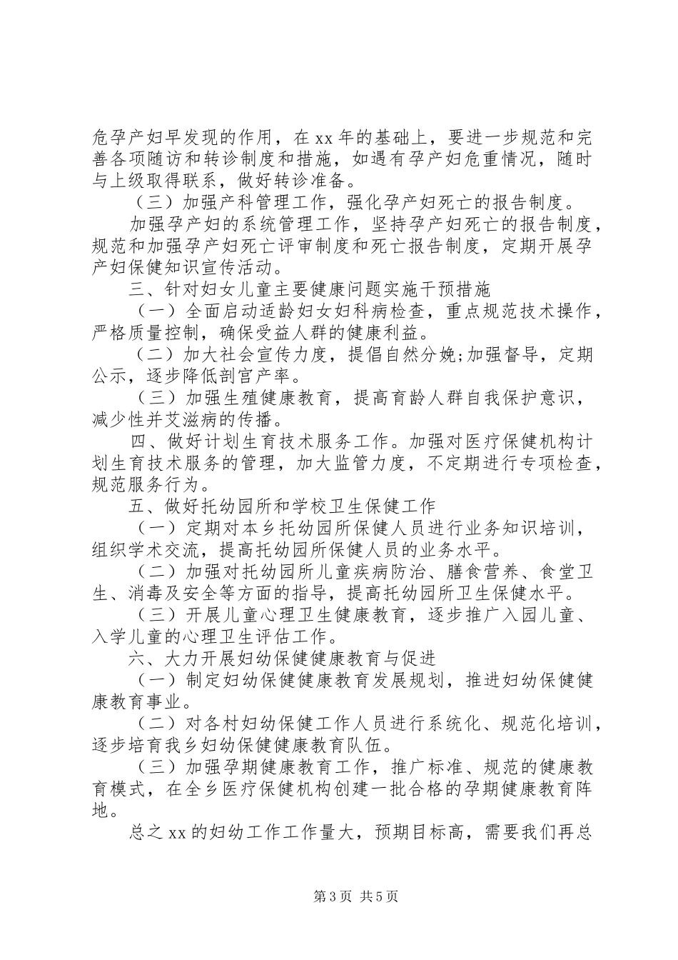 医院妇保科工作计划_第3页