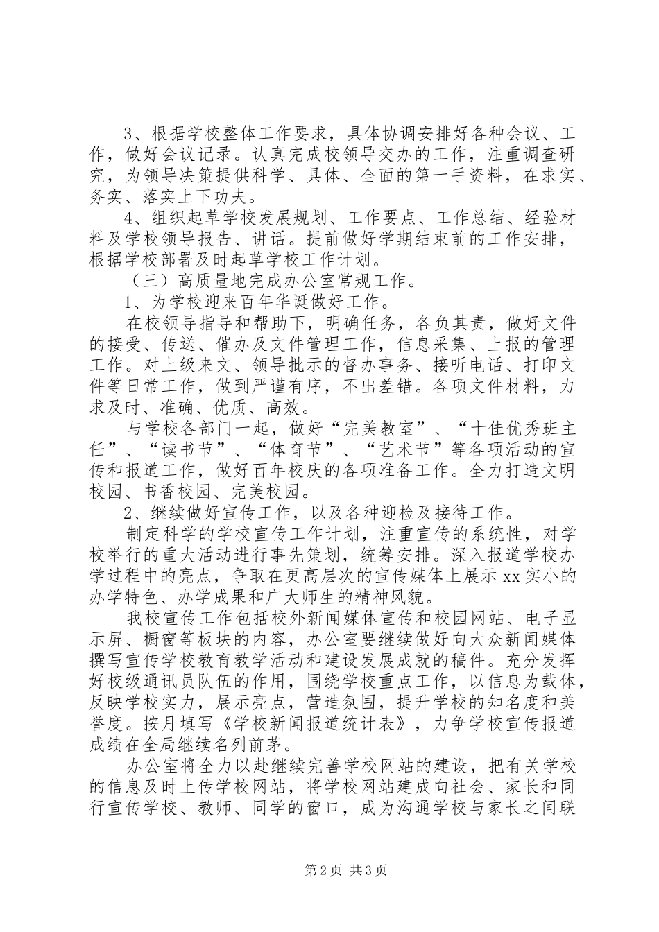 办公室工作计划模板_第2页