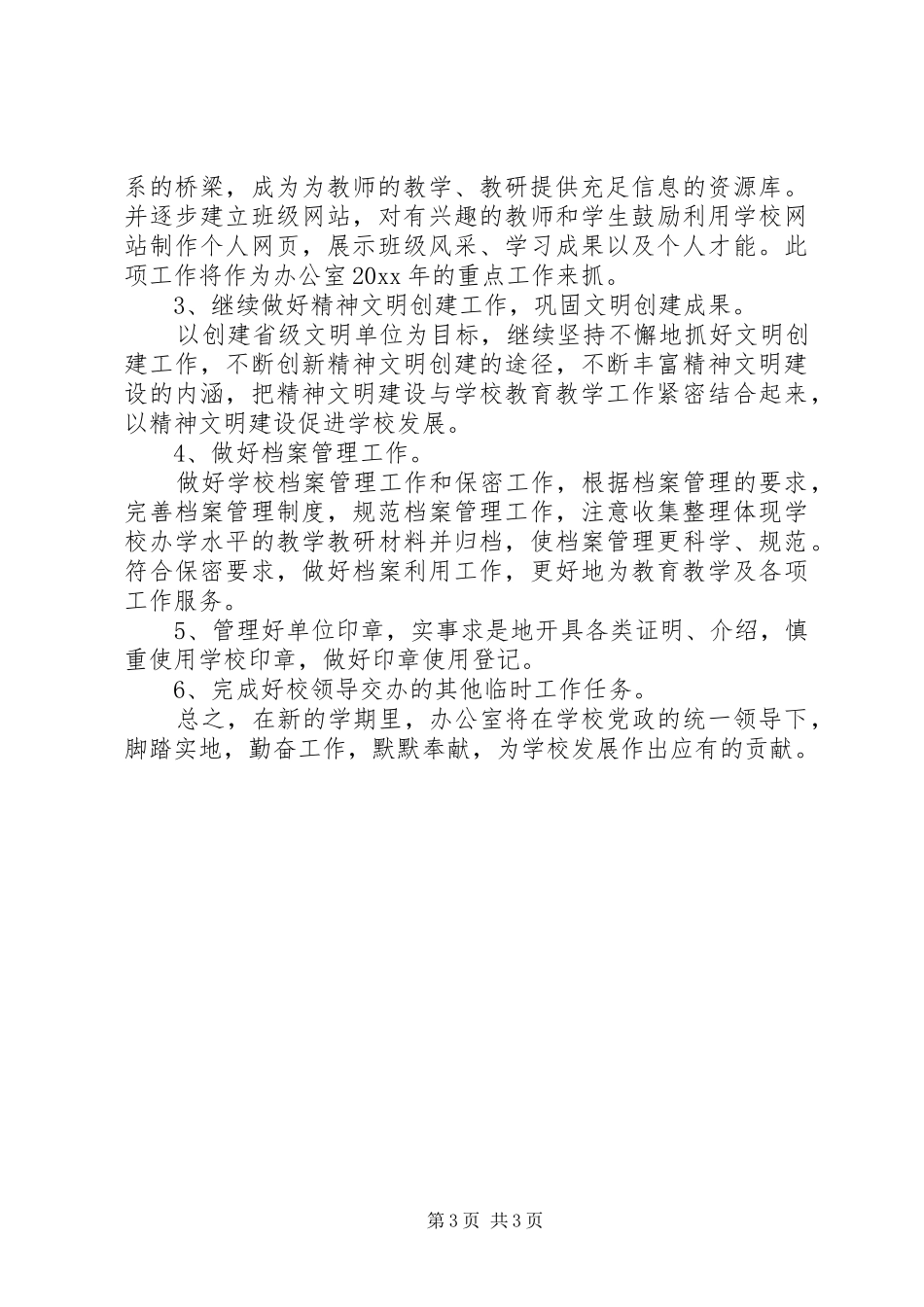 办公室工作计划模板_第3页