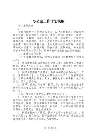 办公室工作计划模板