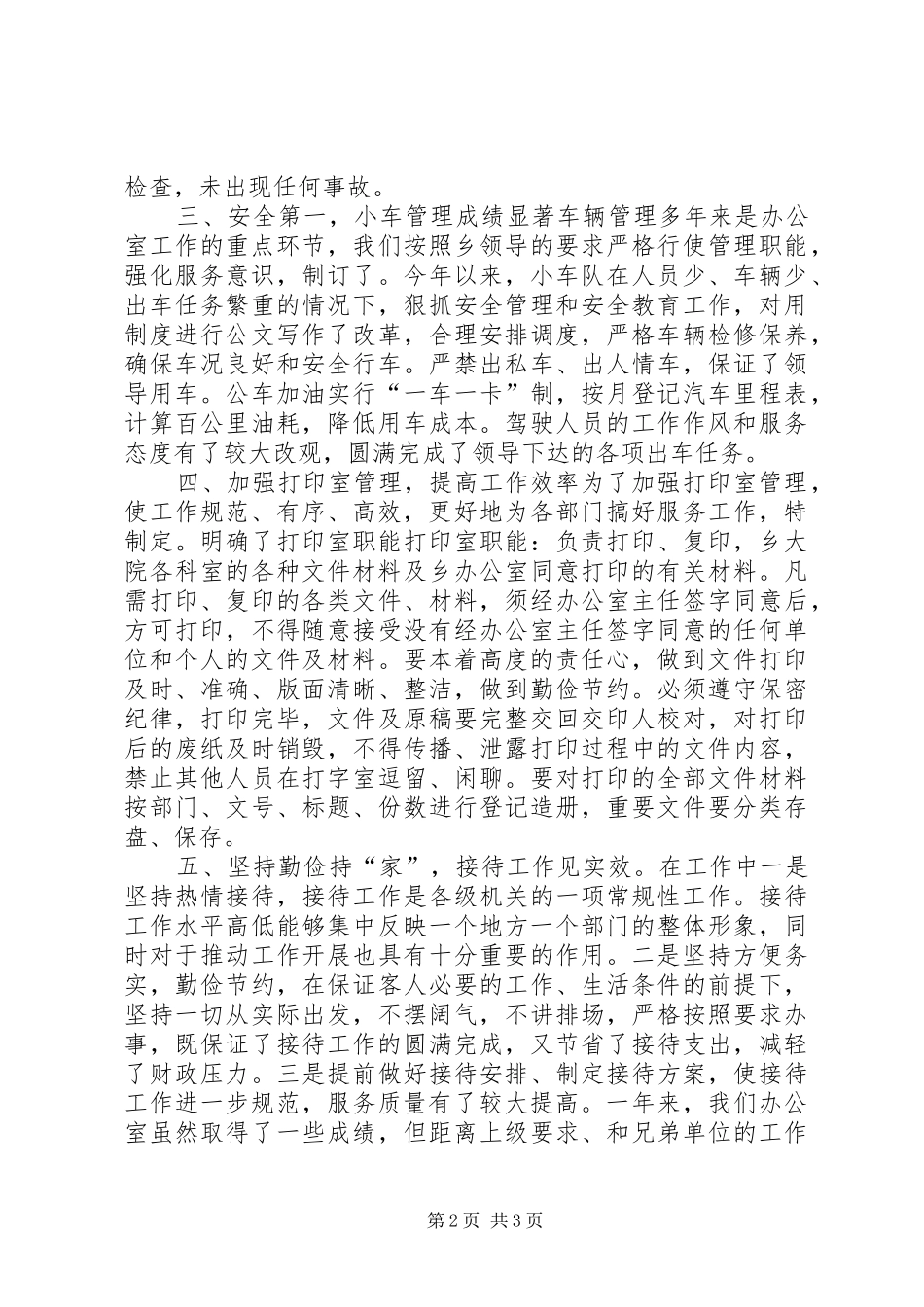 办公室XX年工作总结及XX年计划_第2页