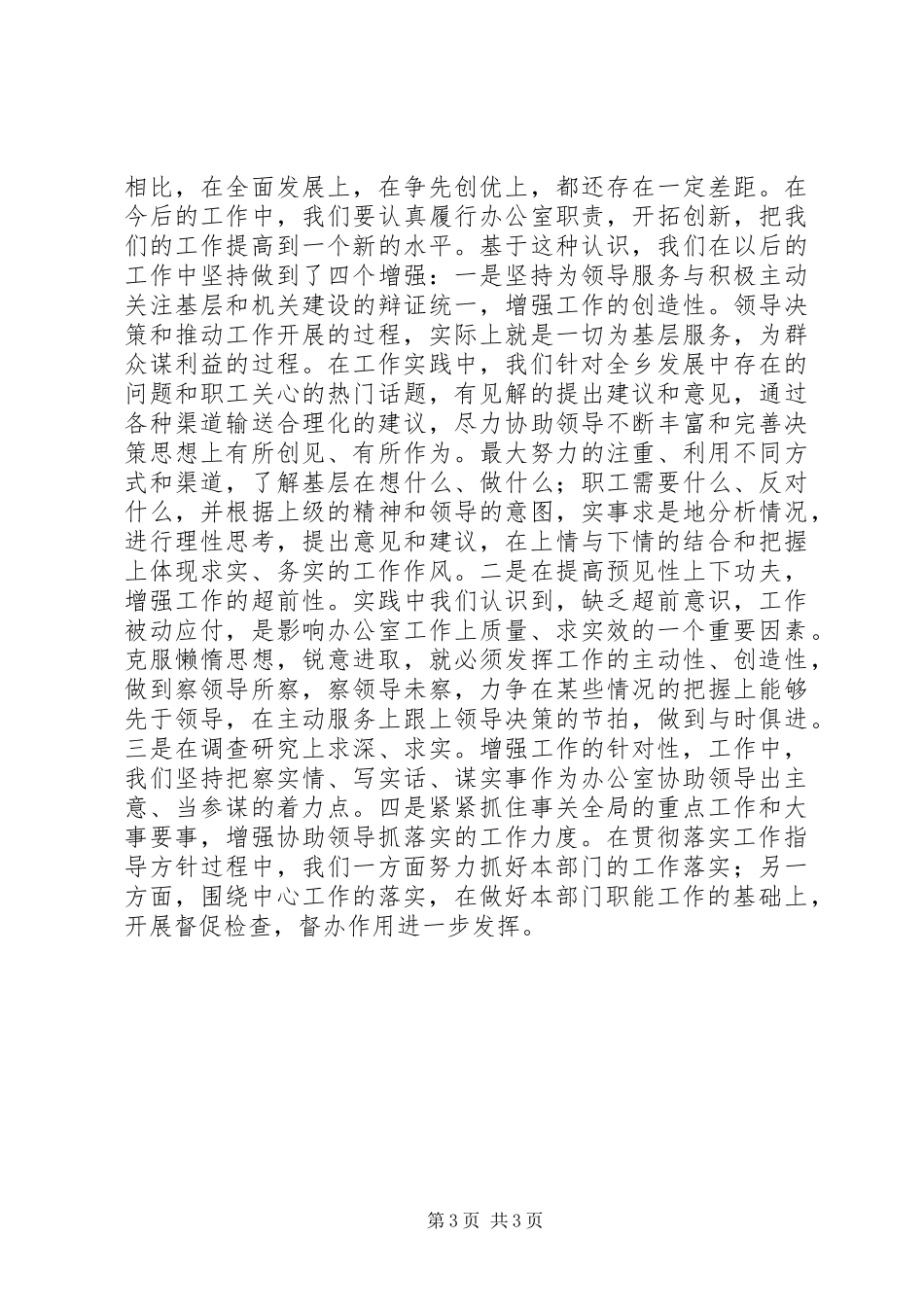 办公室XX年工作总结及XX年计划_第3页