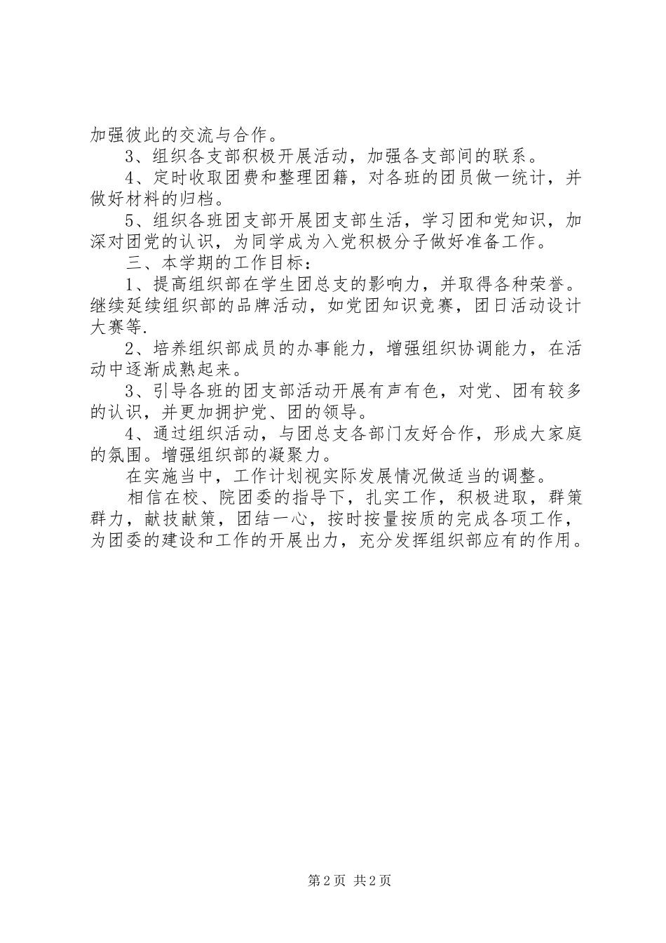 关于团委组织部工作计划范文_第2页