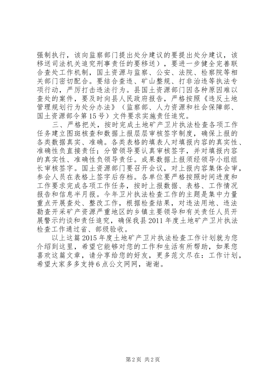 XX年度土地矿产卫片执法检查工作计划_第2页