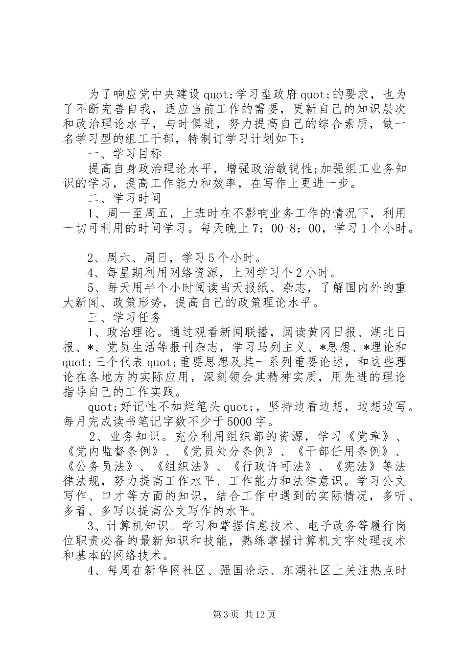 公务员个人工作计划【六篇】_第3页