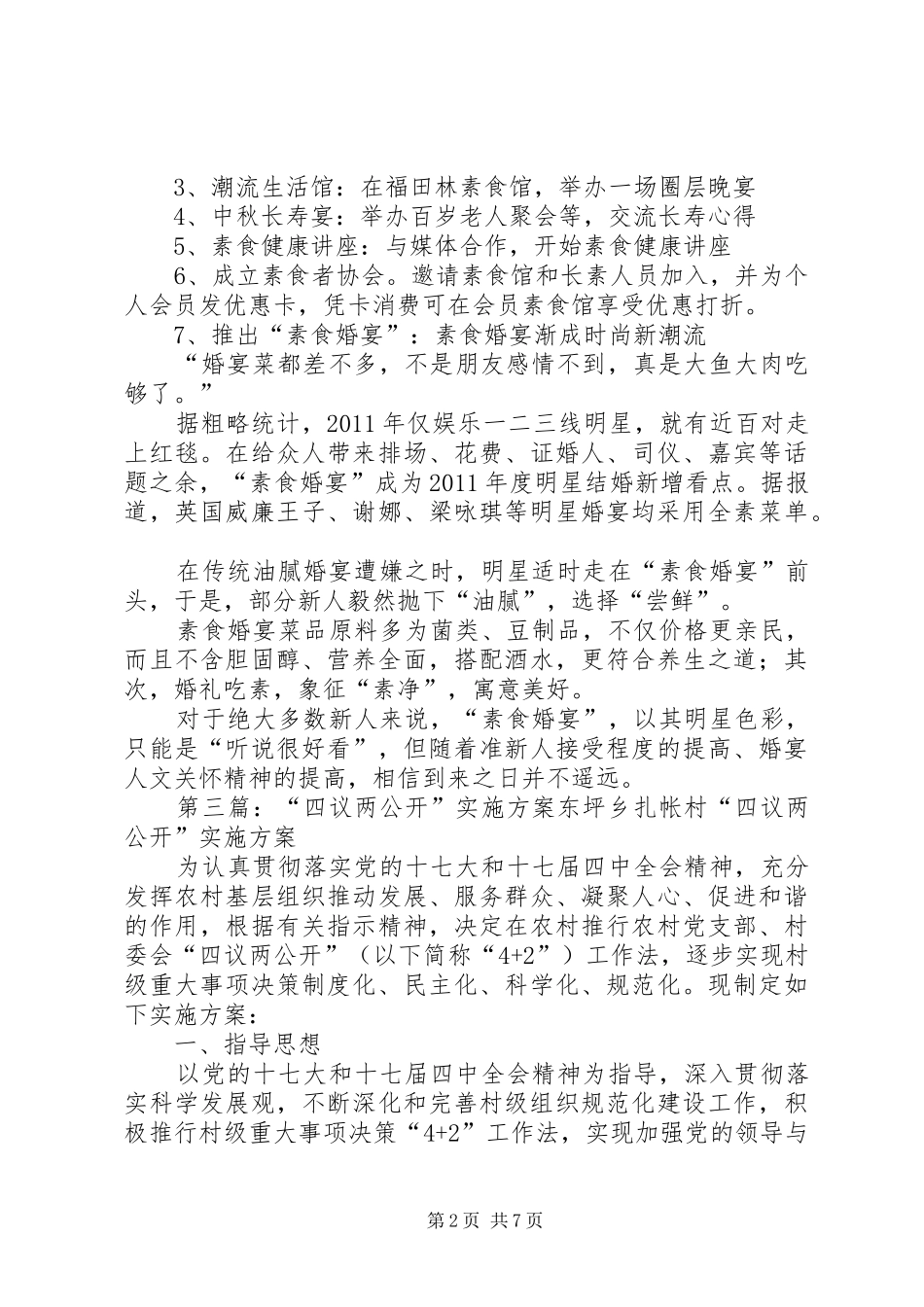 XX市民热议两馆规划方案_1_第2页