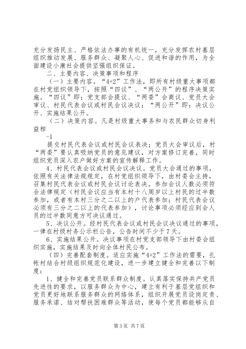 XX市民热议两馆规划方案_1_第3页