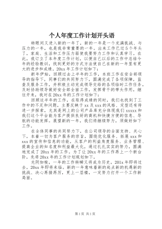 个人年度工作计划开头语