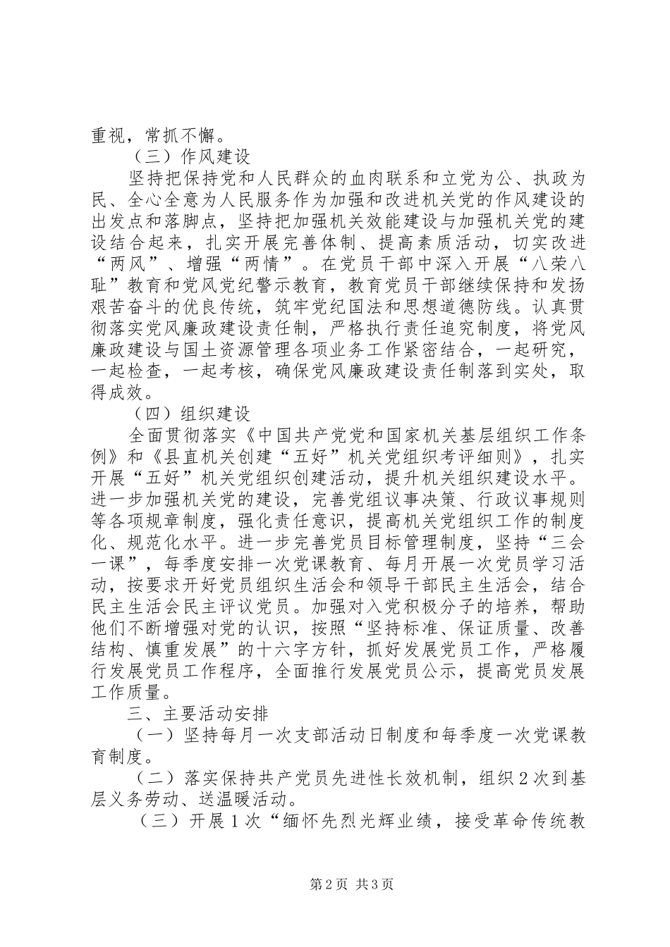 县国土局支部工作计划_第2页