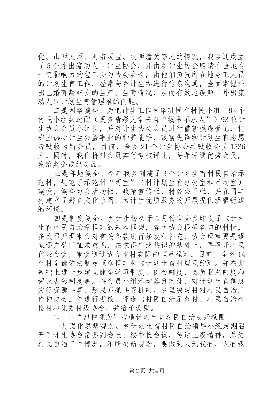 人口与计划生育工作经验介绍_第2页