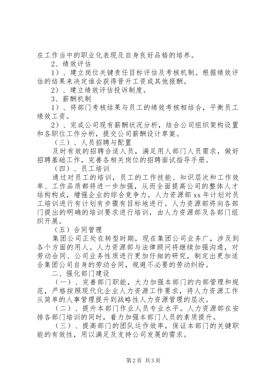 人力资源部XX年工作计划优秀范文_第2页