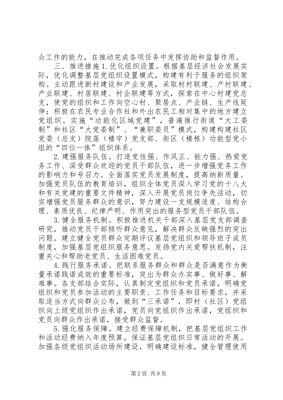 乡镇服务型党组织建设工作计划_1_第2页