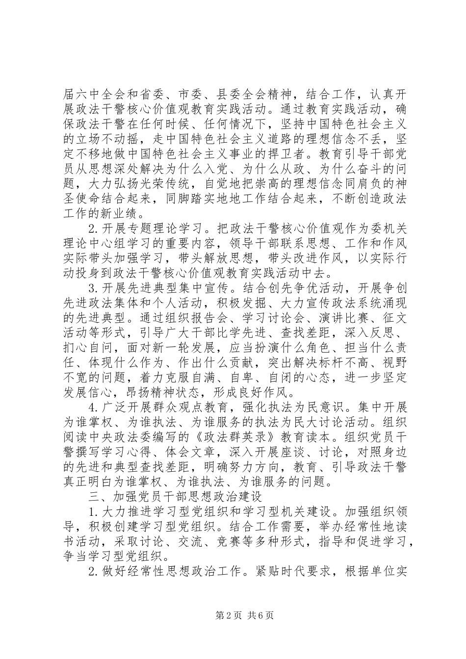下半年政法委党建工作计划两篇_第2页