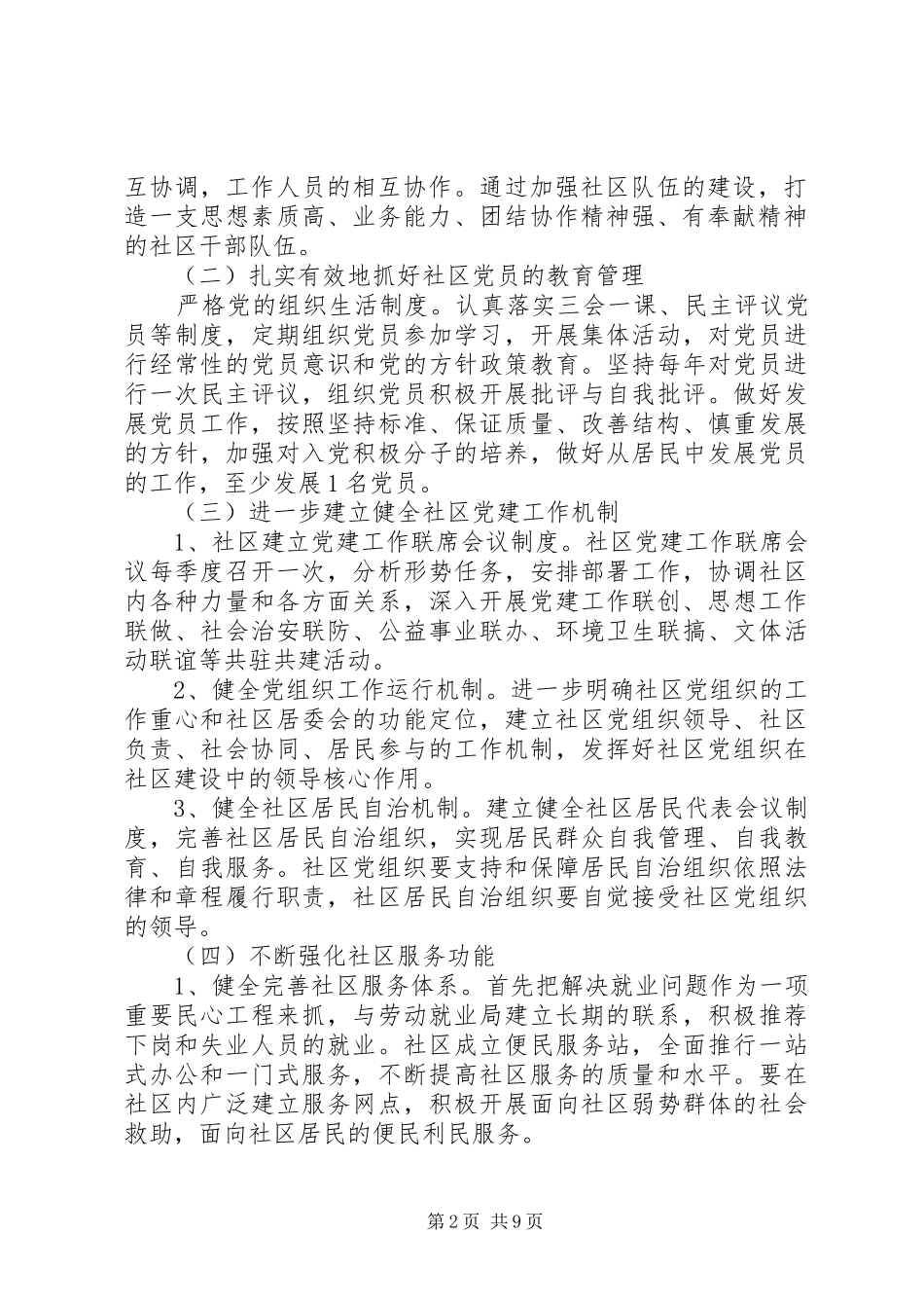 XX年度党建工作计划参考范本_第2页