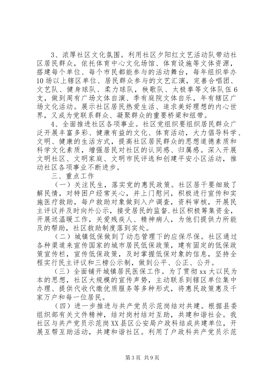 XX年度党建工作计划参考范本_第3页