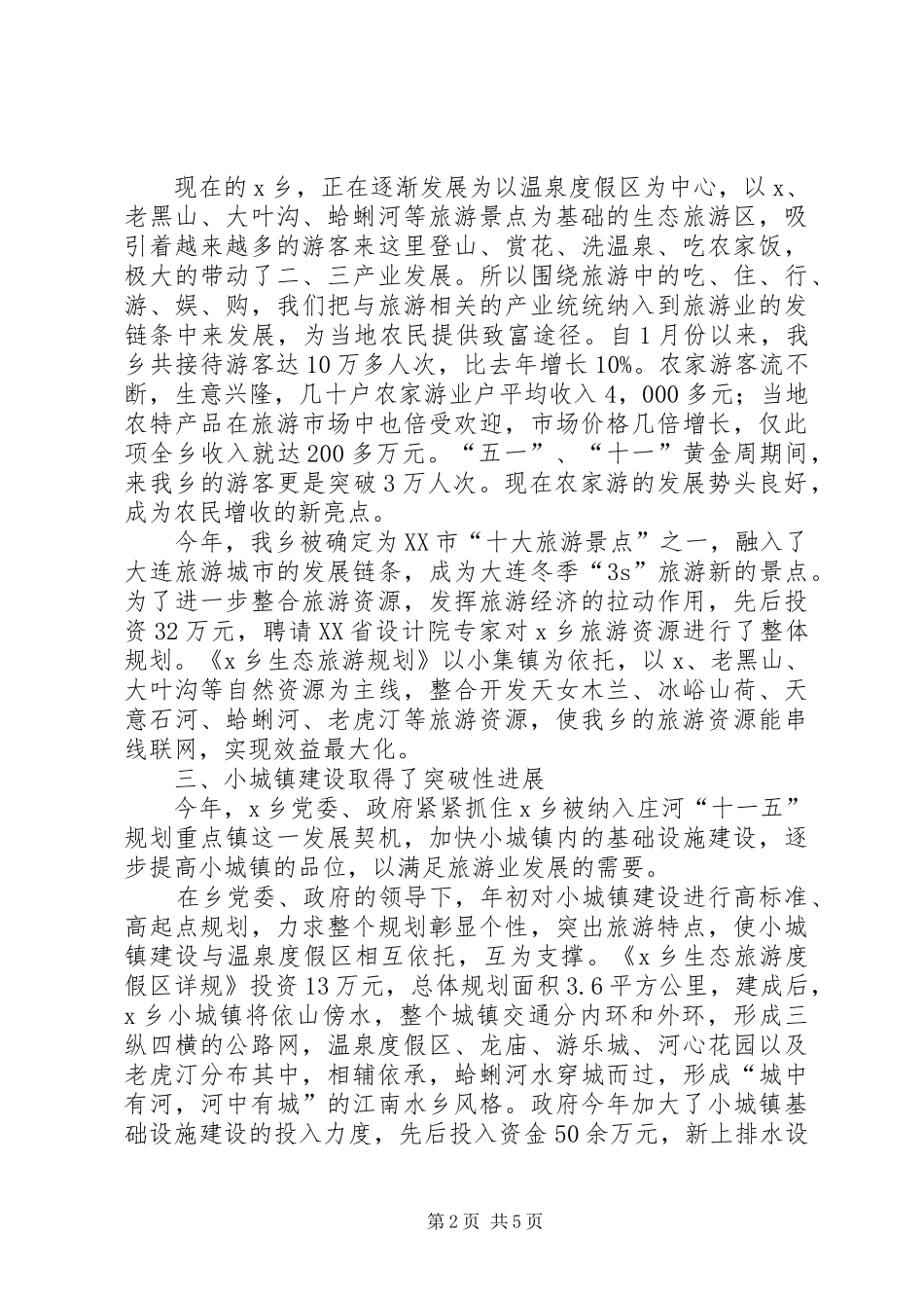 乡镇年终工作总结及工作安排总结_第2页