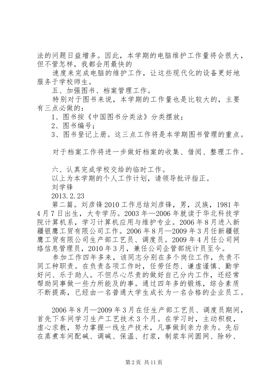 个人工作计划(刘学锋)_第2页