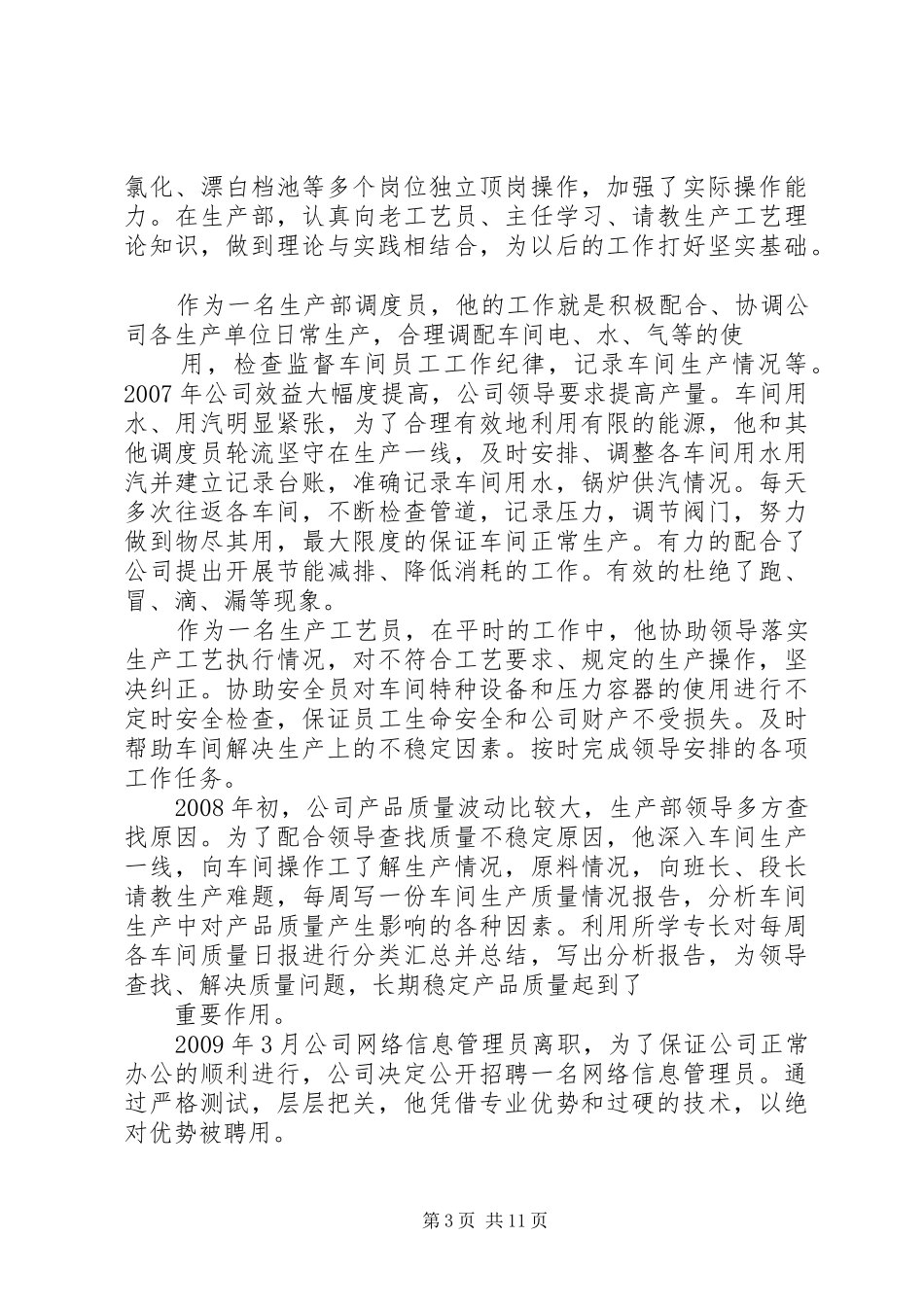 个人工作计划(刘学锋)_第3页