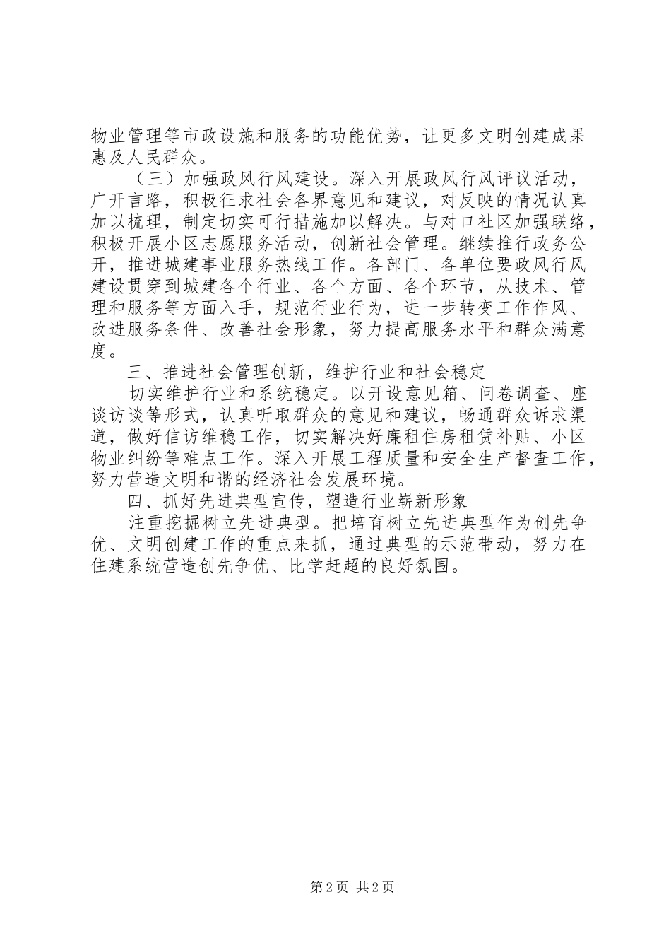 住建局文明创建工作计划范文_第2页