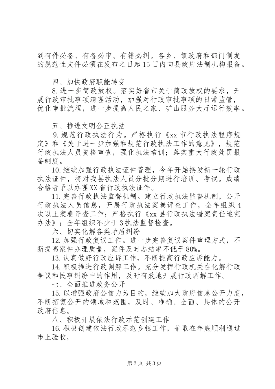 乡镇依法行政工作计划的范文_第2页