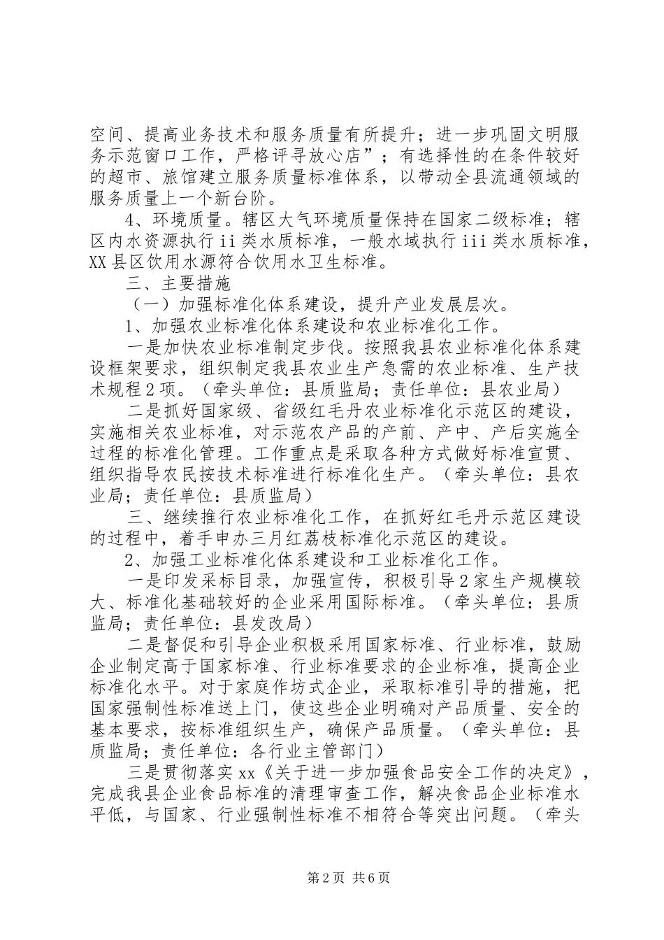 XX年质量XX县区工作计划_第2页