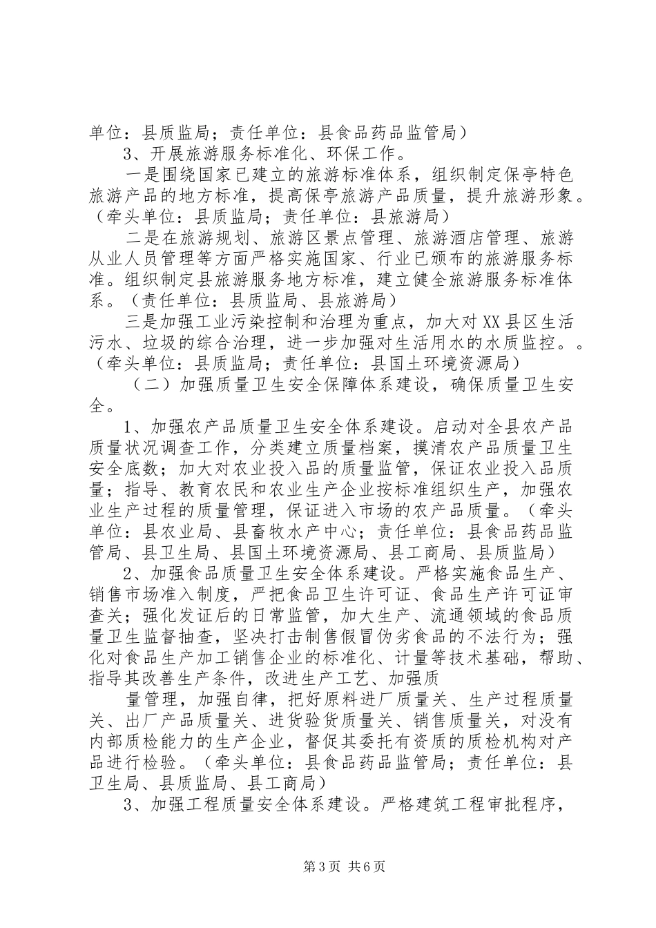 XX年质量XX县区工作计划_第3页