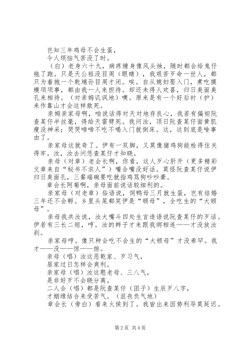 亲姆会（计划生育地方小戏）_第2页