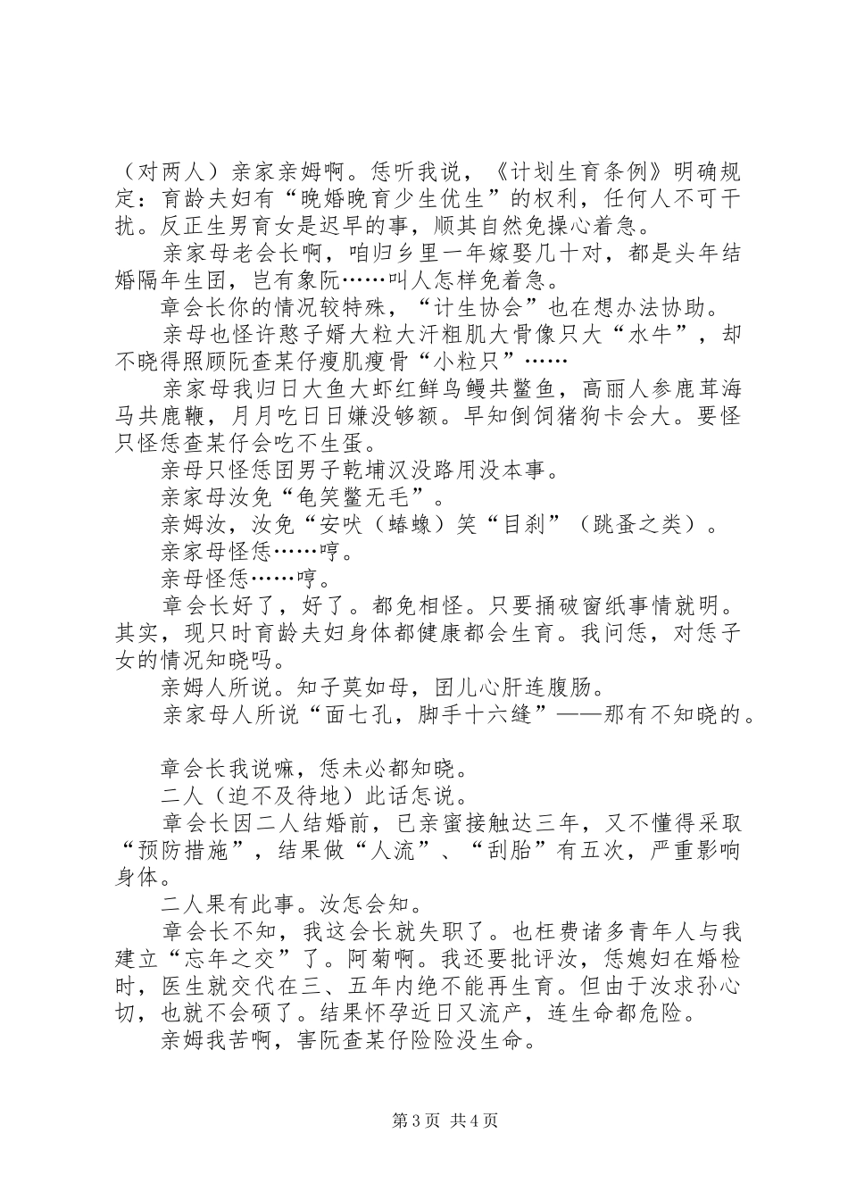 亲姆会（计划生育地方小戏）_第3页