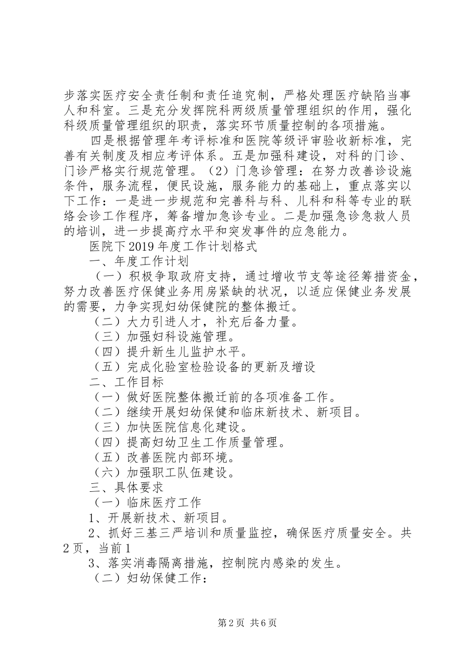 医院下XX年度工作计划表_第2页