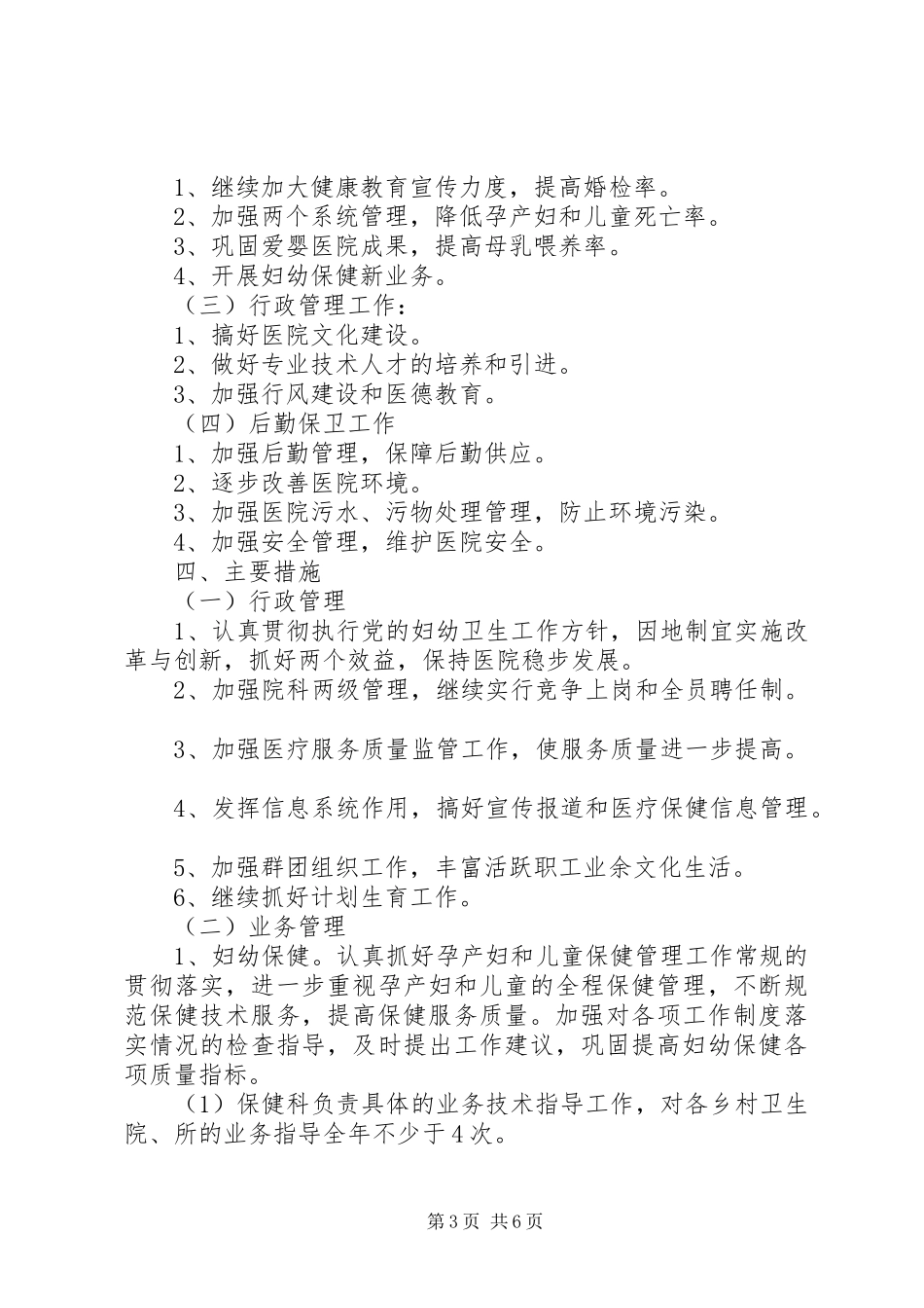 医院下XX年度工作计划表_第3页