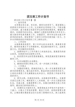 团支部工作计划书_1