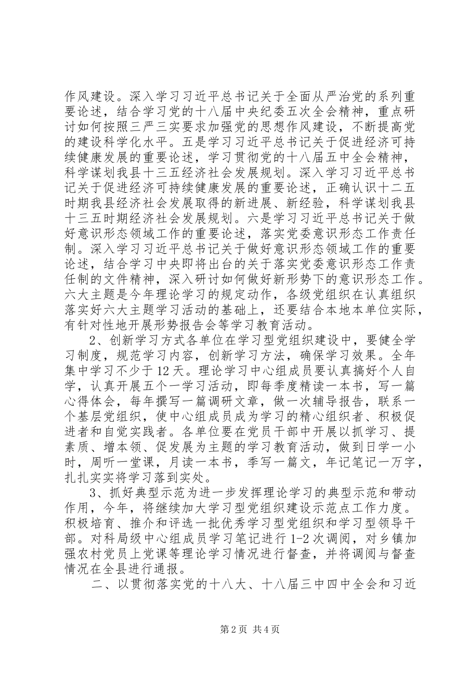 XX年理论工作计划_第2页