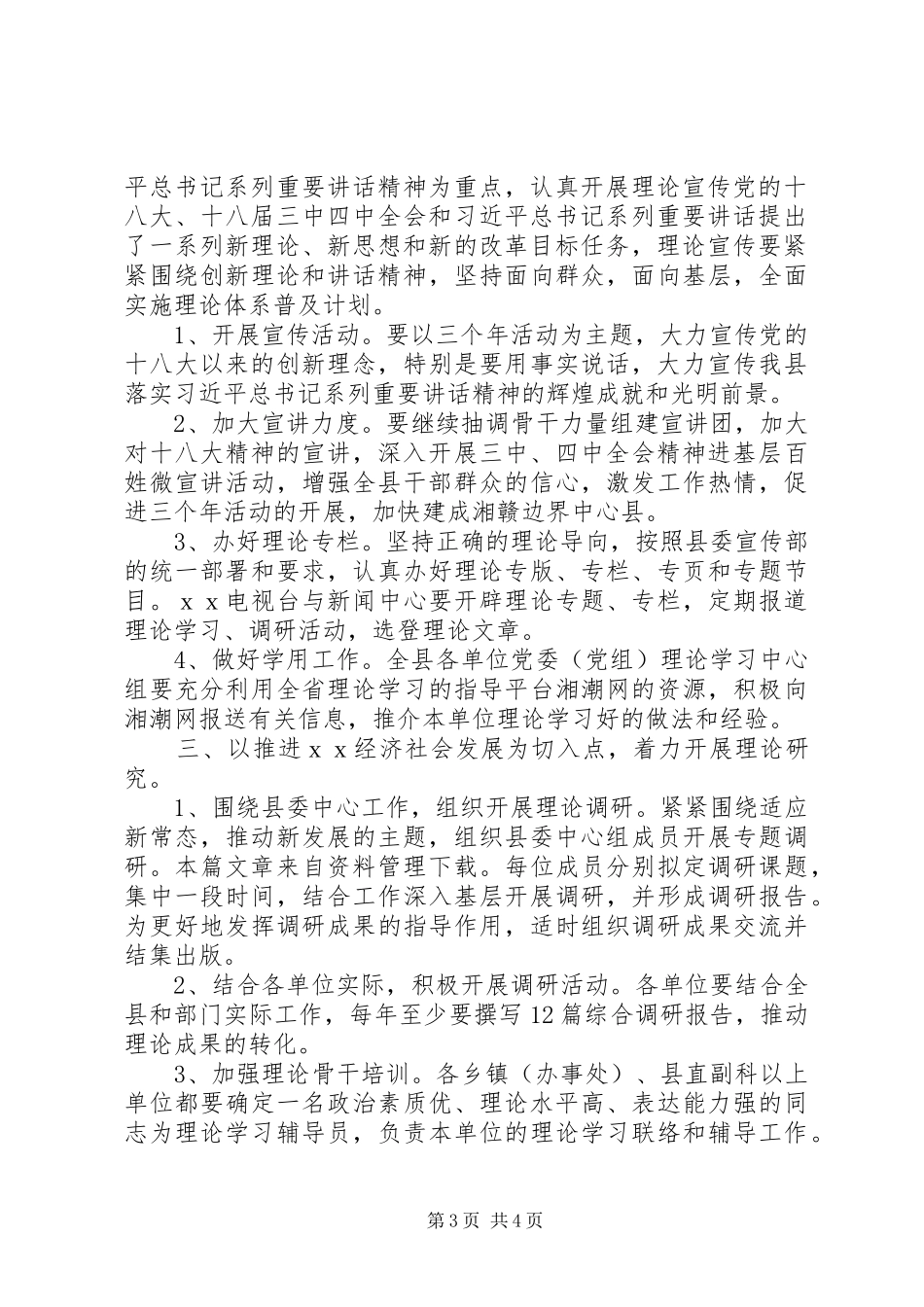 XX年理论工作计划_第3页