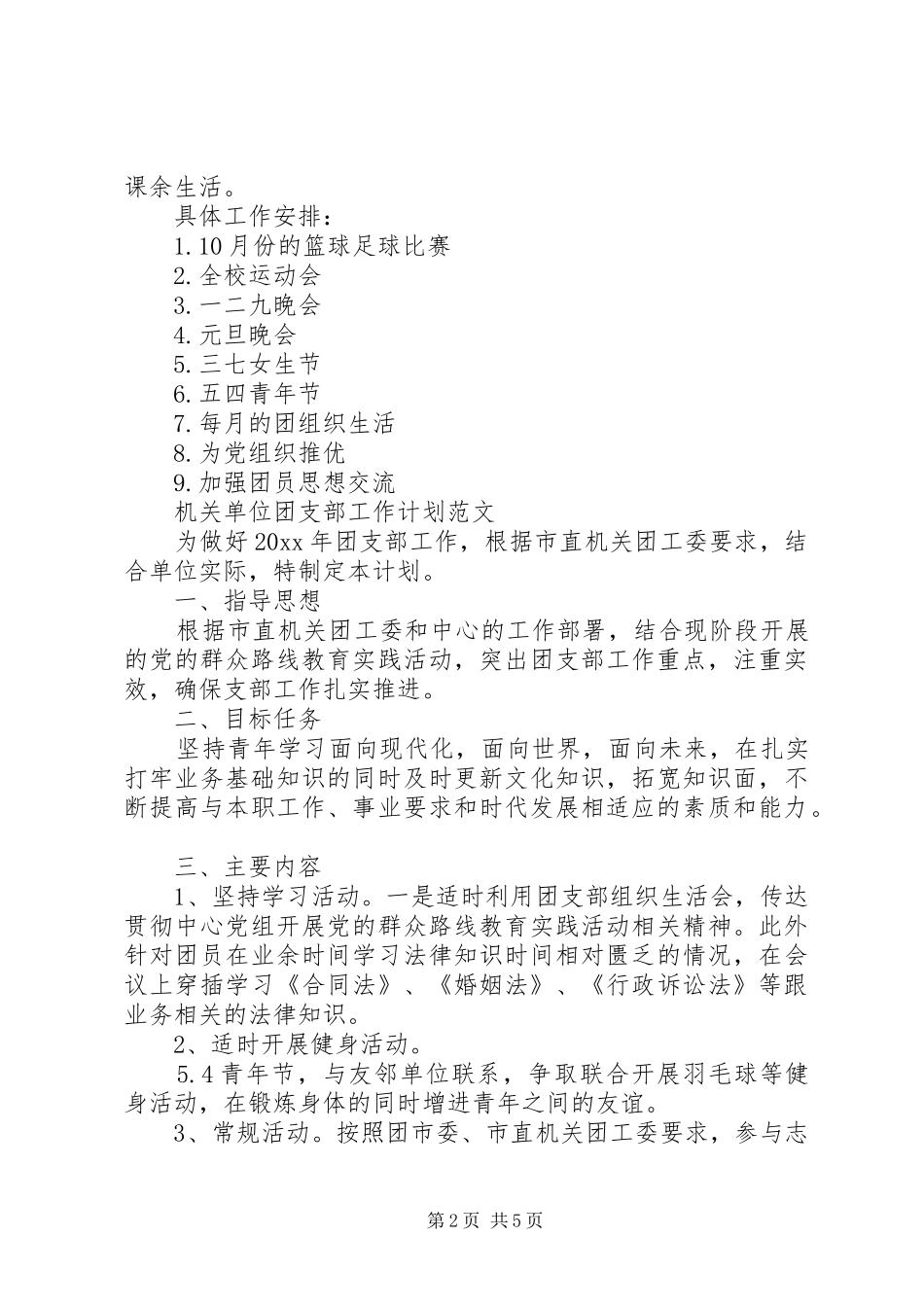 团支部年度工作计划精选_第2页