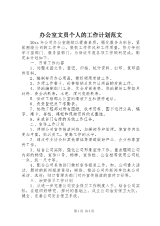 办公室文员个人的工作计划范文