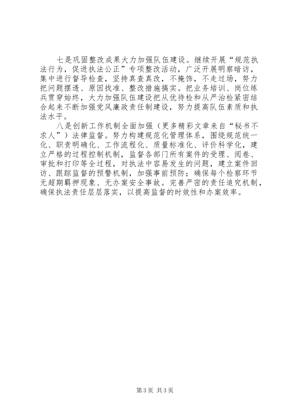 ××年检察工作计划_第3页