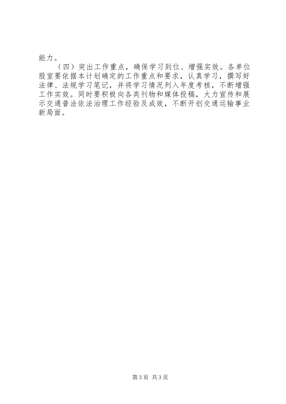 县交通运输局七五普法工作计划_第3页