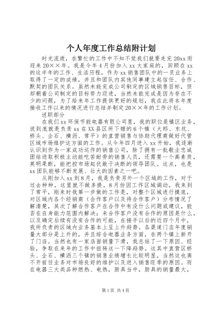 个人年度工作总结附计划