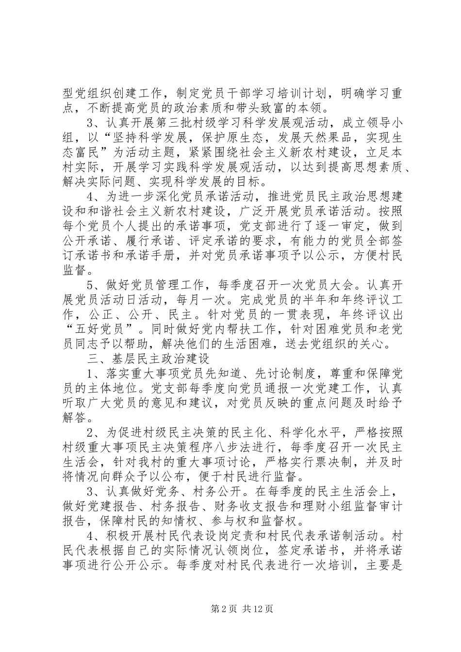 XX村党支部工作计划_第2页