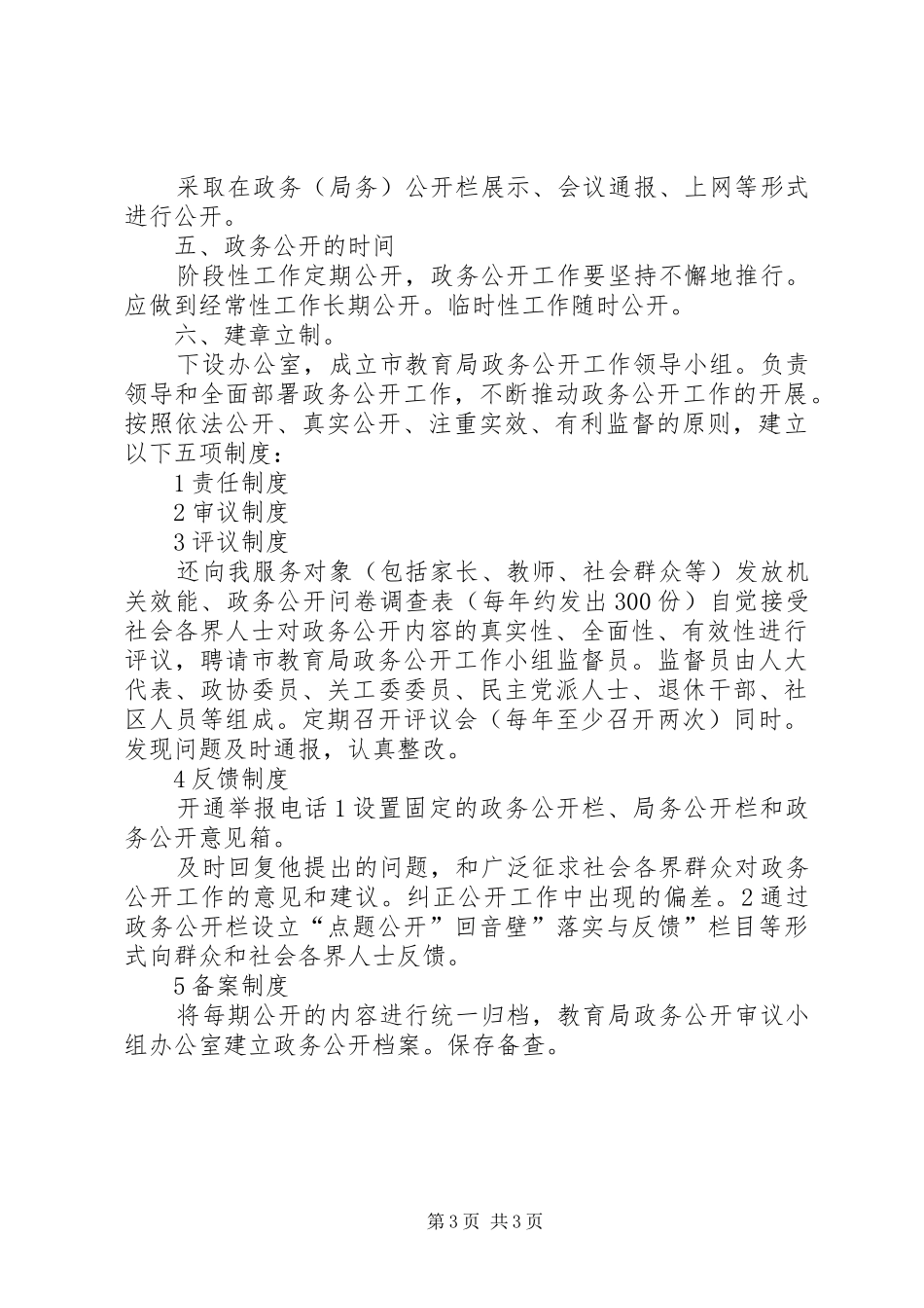 “教育部门政务公开规划”教育工作计划_第3页