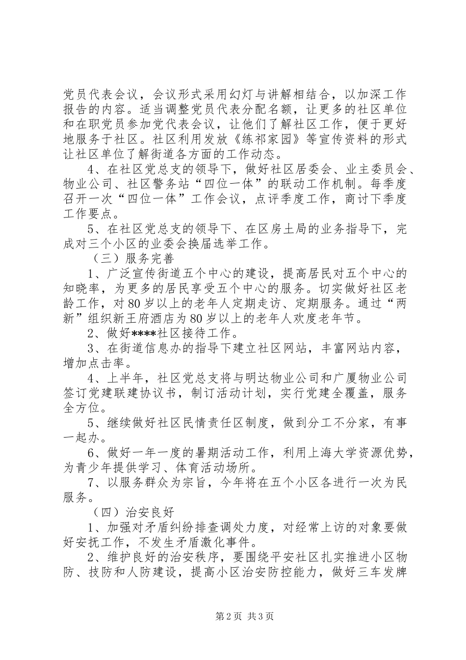 和谐社区共建共享工作计划_第2页