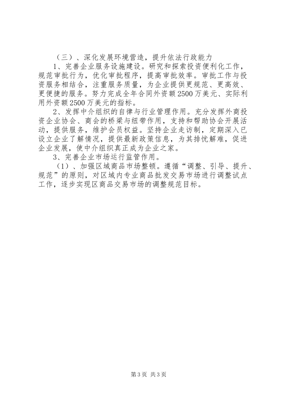 关于商务局年度工作计划_第3页